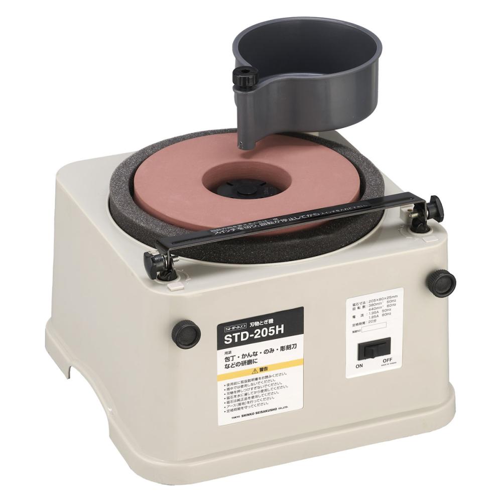 新興製作所 刃物とぎ機 STD－205H の通販 | ホームセンター
