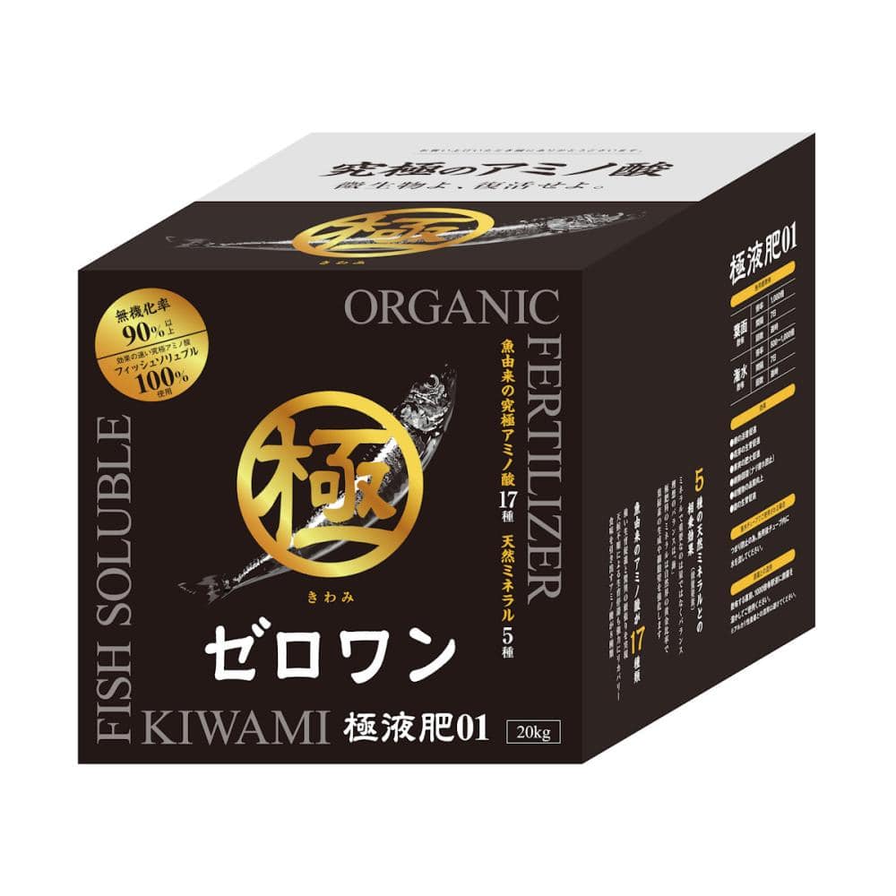 ねぎびとカンパニー 液肥 極 肥料ゼロワン01 20kg の通販