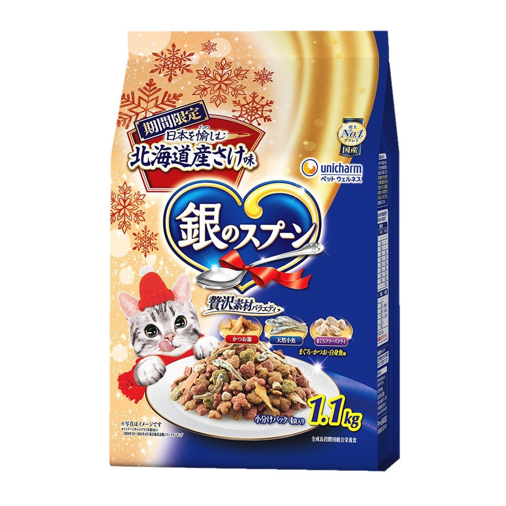 期間限定 銀のスプーン 贅沢素材バラエティ 北海道産さけ味 1．1kg