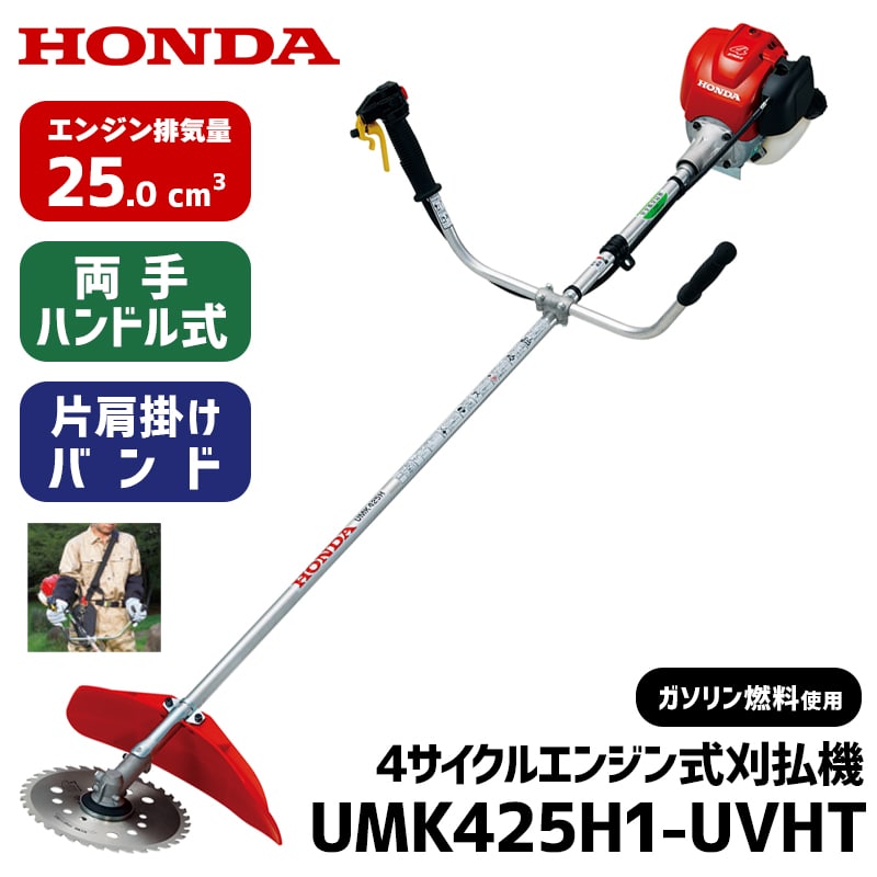 HONDA（ホンダ） 4サイクルエンジン刈払機 25cc チップソー