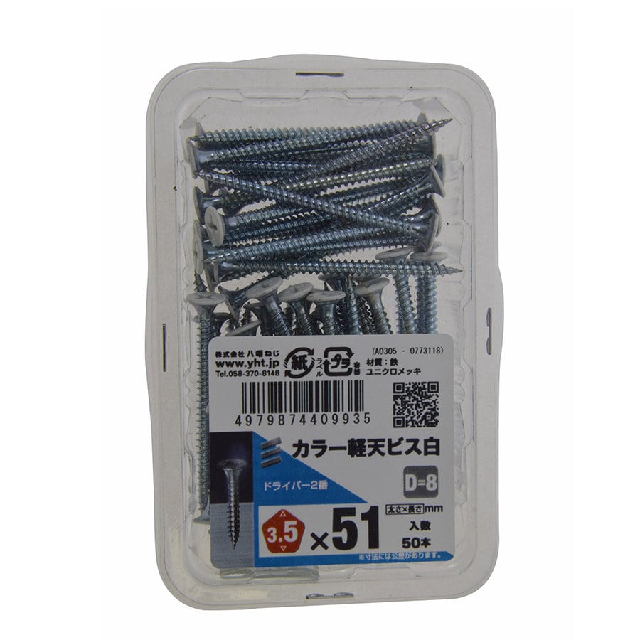 八幡ねじ カラー軽天ビス 白 3．5×51 頭径D＝8 50本入り の