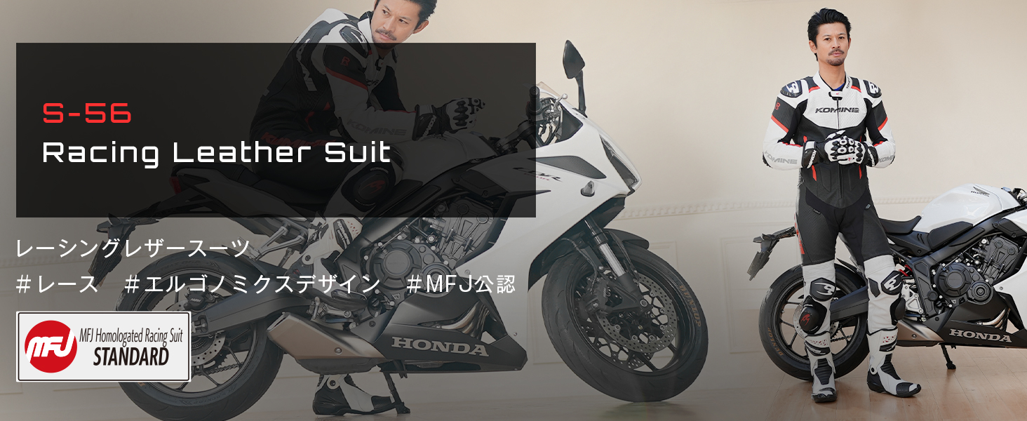 コミネ公式】S-56 レーシングレザースーツ | KOMINE | KOMINE Online Store