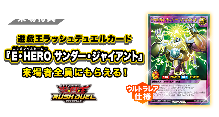 遊戯王 ジャンプビクトリーカーニバル2025 特設サイト