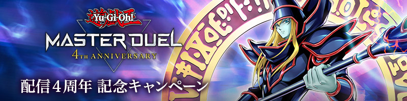 遊戯王 マスターデュエル
