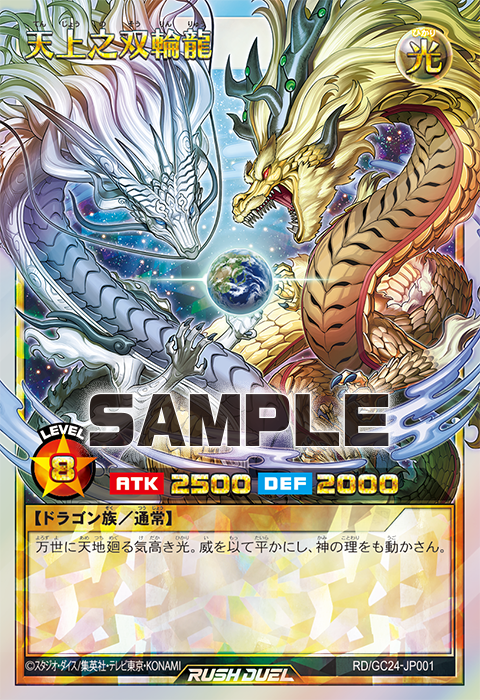 遊戯王ラッシュデュエル ギャラクシーカップ