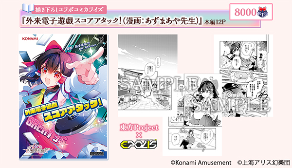 BEMANI×東方Project ～幻想郷音樂祭2024～」開催 新規書き下ろし楽曲と