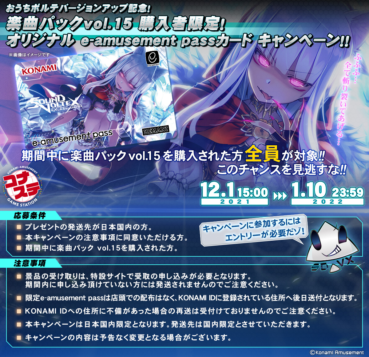 コナステ版 SOUND VOLTEX」が大型バージョンアップ！新バージョン