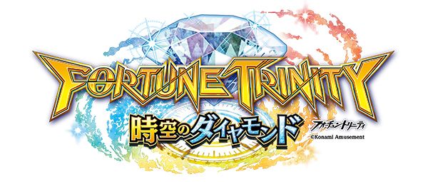 フォーチュントリニティ 時空のダイヤモンド』順次稼働開始！ | 株式