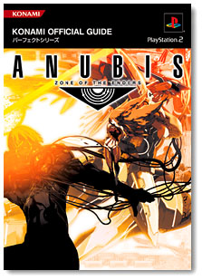 アヌビス ZONE OF THE ENDERS