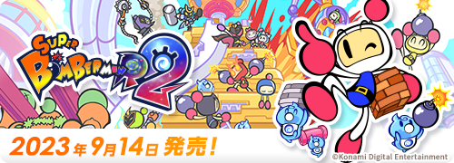 スーパーボンバーマン R 公式サイト