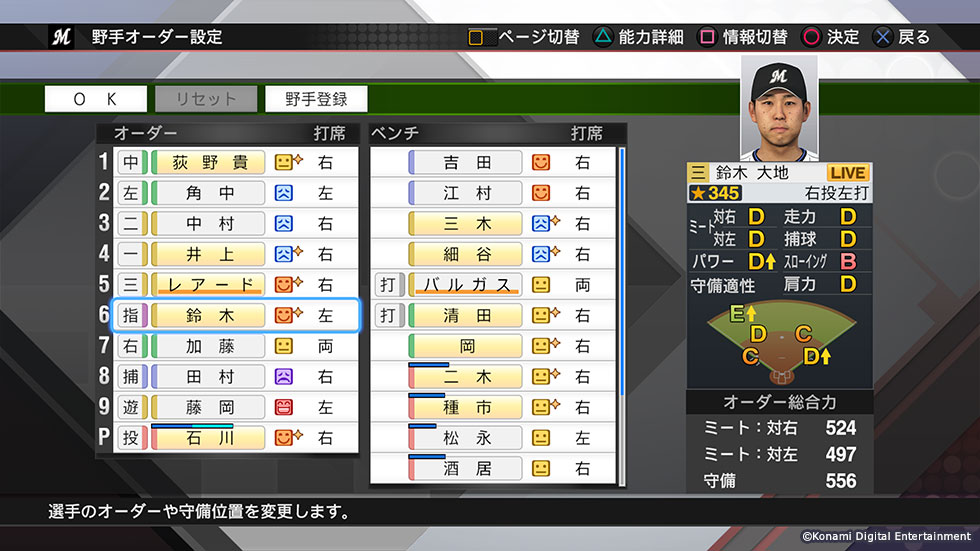 プロスピ2019｜プロ野球スピリッツ2019 公式サイト｜「開発魂」試合編