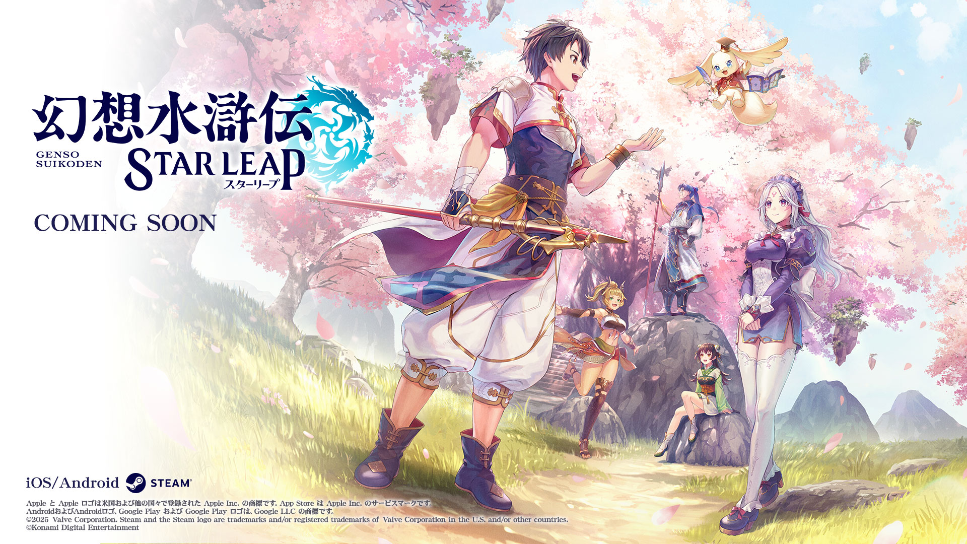 HOME | 幻想水滸伝 STAR LEAP公式サイト | KONAMI