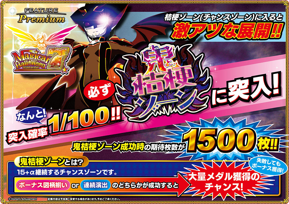 FEATURE PREMIUMシリーズにパチスロ「麻雀格闘倶楽部参・マジカル