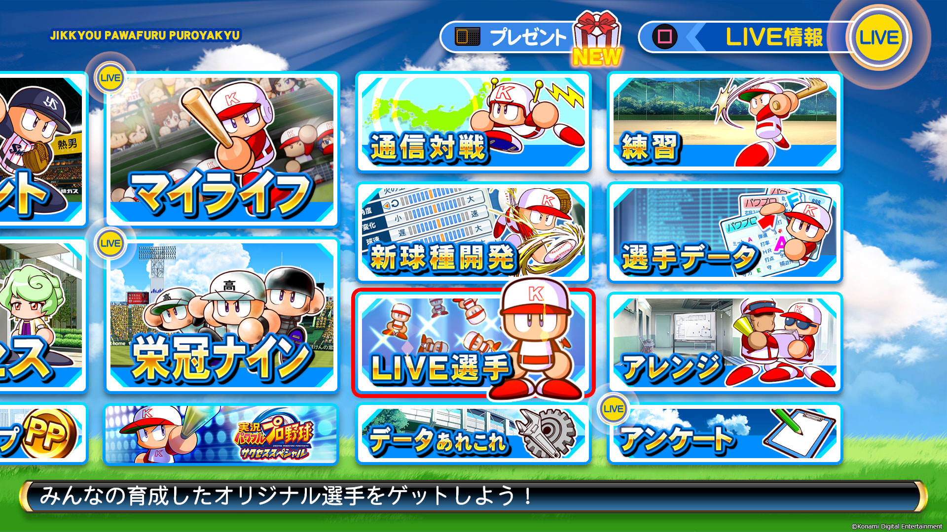 LIVE選手｜モード紹介｜実況パワフルプロ野球2016 PS4/PS3/PS Vita