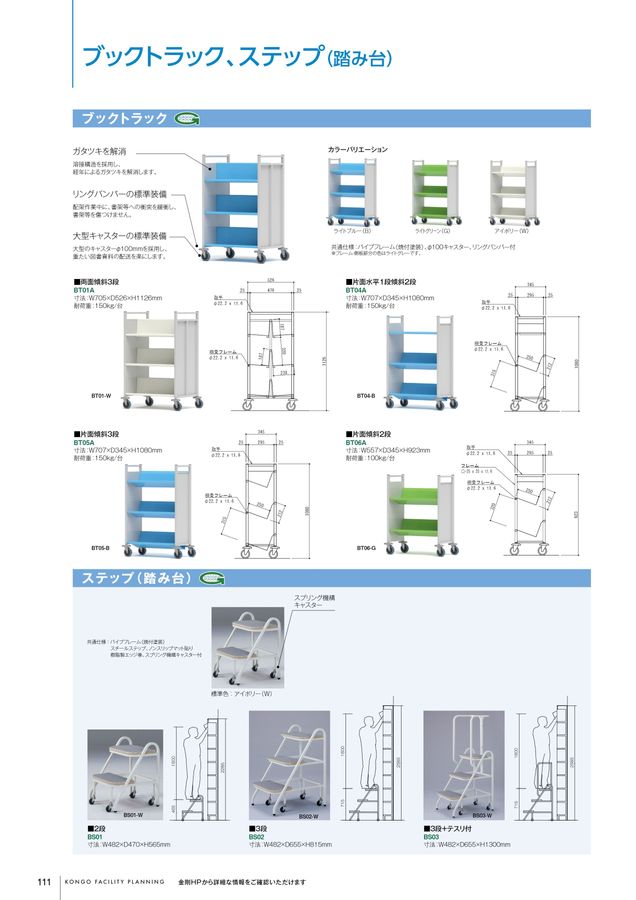 KONGO 総合カタログVol11