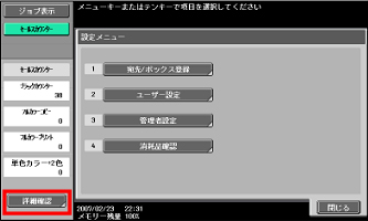 コピーやプリントのカウントを確認する方法 - bizhub C650 / C550