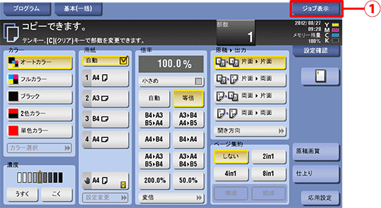 ジョブ履歴を確認する方法はありますか？ – bizhubのよくあるご質問