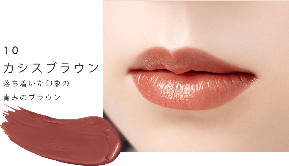 リップカラー｜ヒトヌリ ルージュ｜ファシオ