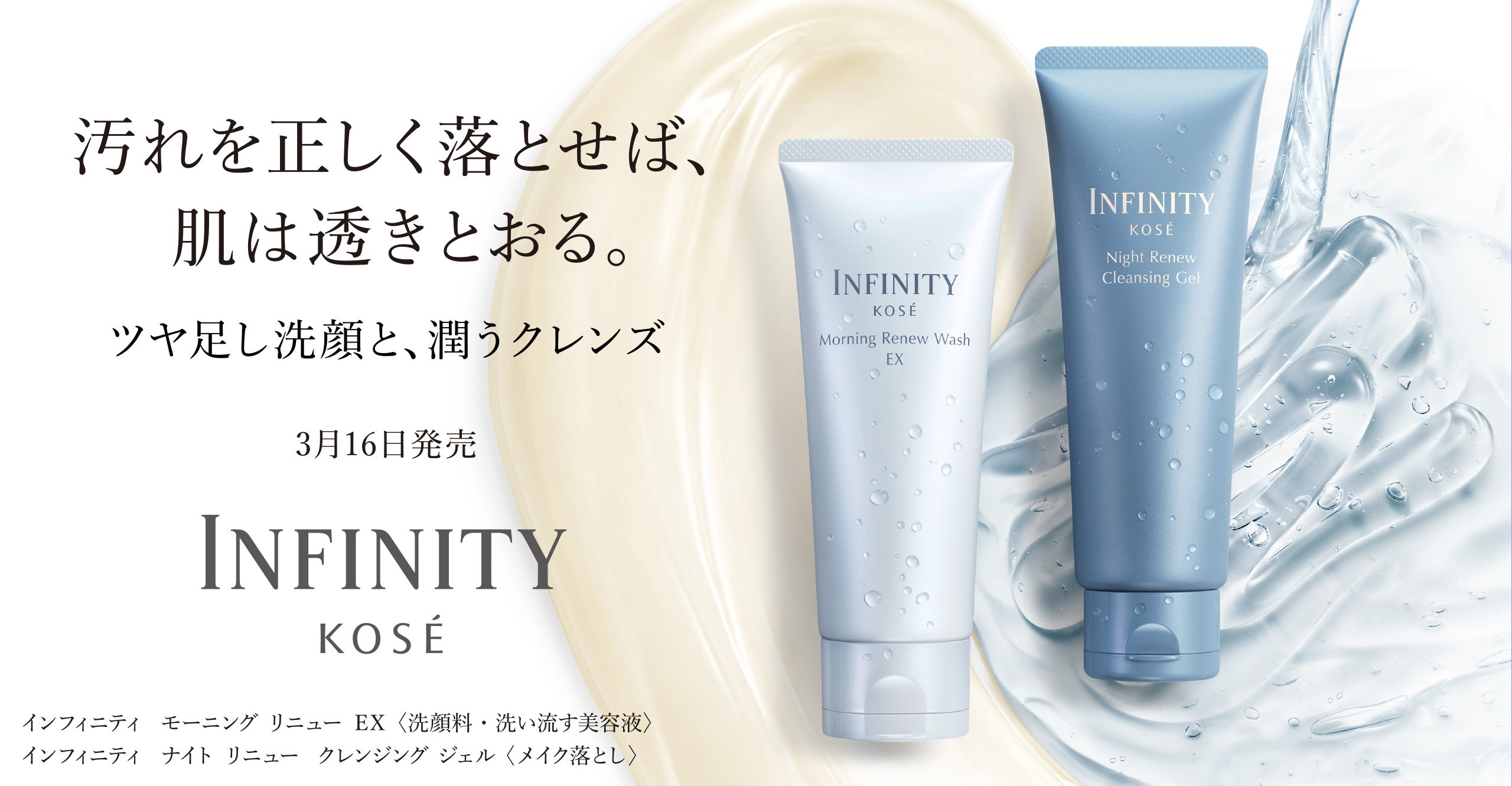 呼び覚ます、無限の美しさ。INFINITY インフィニティ | コーセー[公式]