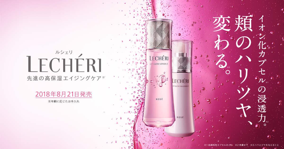 リフトグロウ エマルジョン｜商品ラインナップ｜LECHERI（ルシェリ