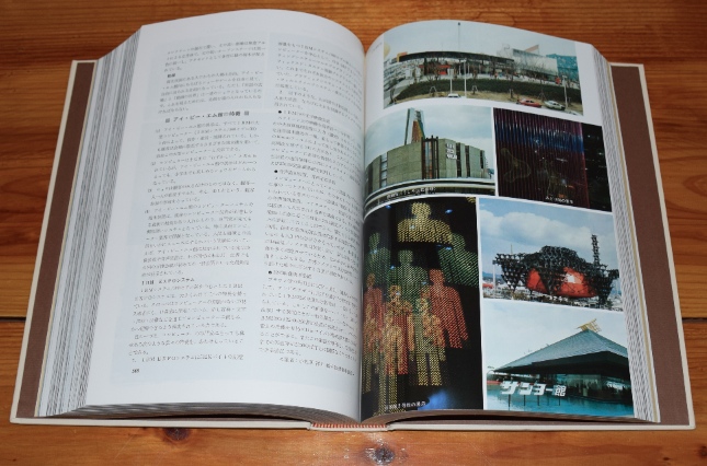 EXPO`70の建築 パビリオン・基幹施設の計画と工法｜万博・建築書