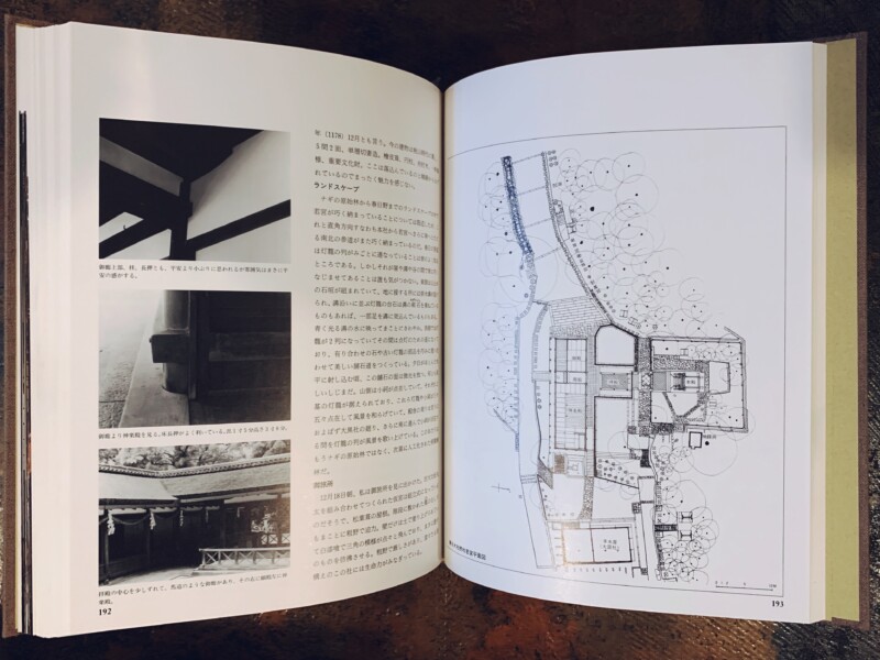 日本名建築の美 ーその心と形ー ｜ 西澤文隆著・1990年第2刷・講談社