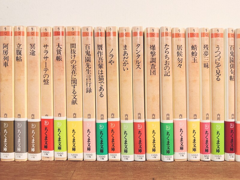 ちくま文庫 内田百閒集成 全24巻揃・全巻初版帯付 ｜ 筑摩書房 ｜ 日本
