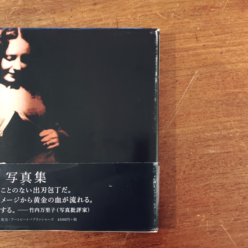 志賀理江子写真集 Lieko Siga： Lilly ｜ 写真集 | 古本・版画・骨董の