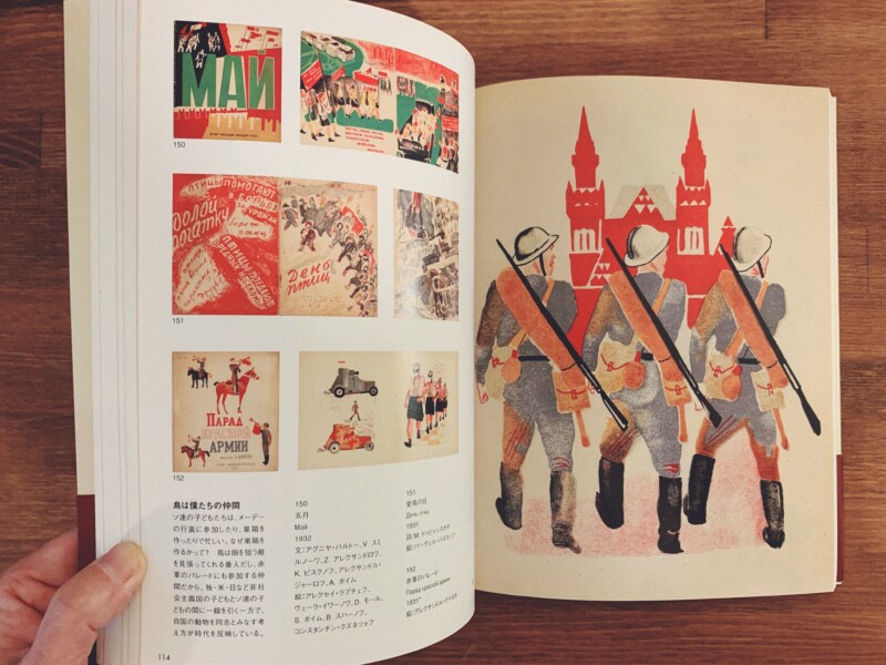 幻のロシア絵本 1920-30年代 ｜ 企画・監修＝芦屋市立美術博物館＋東京