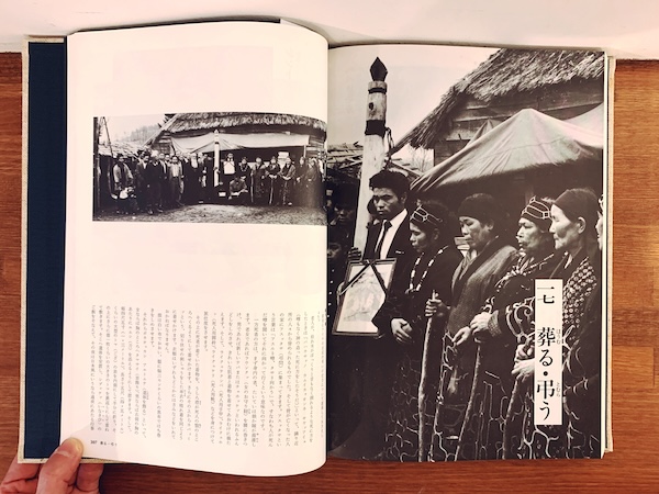 アイヌの民具 ｜ 萱野茂 ｜ 1978年初版・『アイヌの民具』刊行運動委員