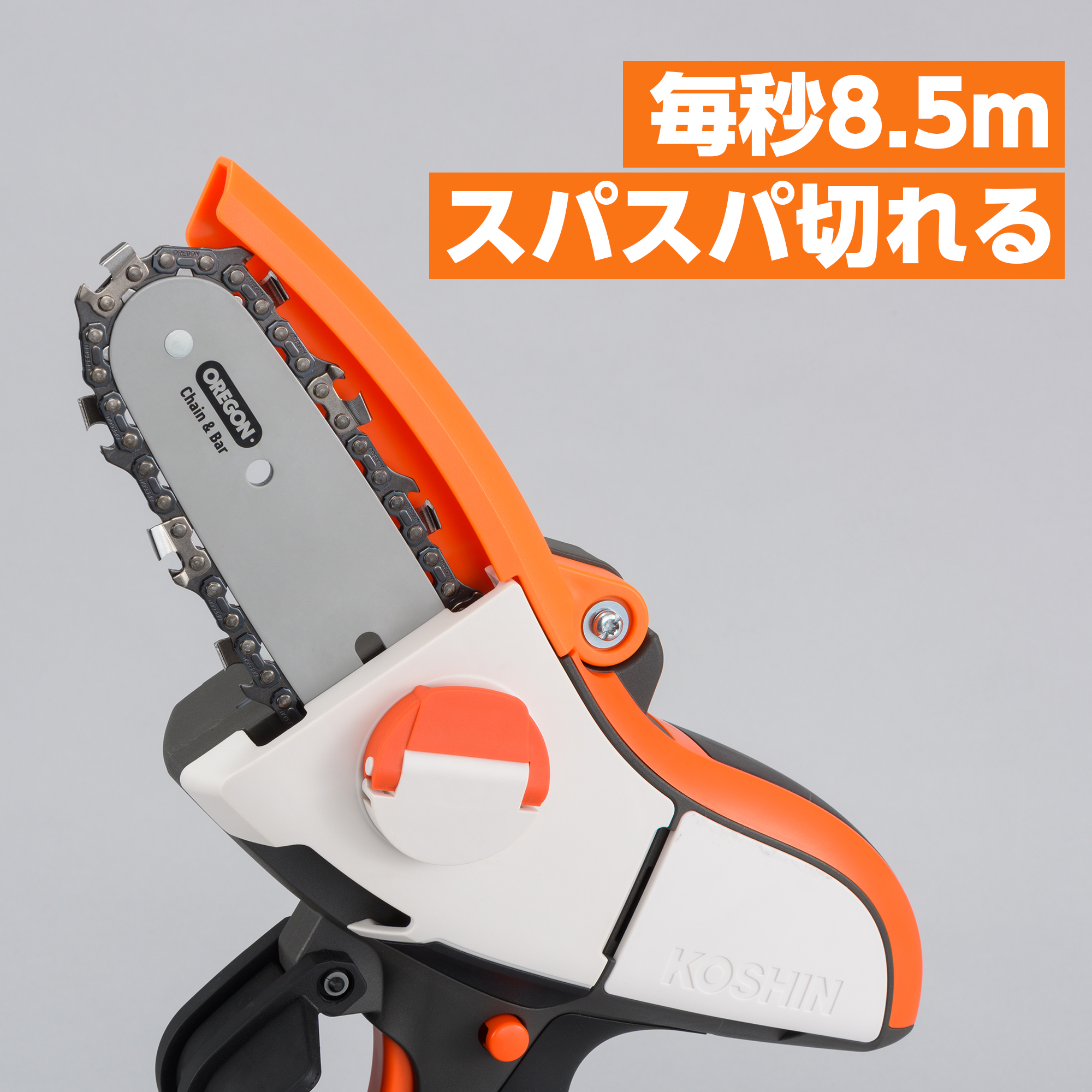 充電式ハンディチェンソー(SHC-180N-AAA-0) SHC-180N | 株式会社工進