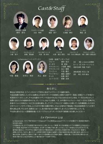 La Operanza第5回記念公演 オペラ「フィガロの結婚」全4幕 原語