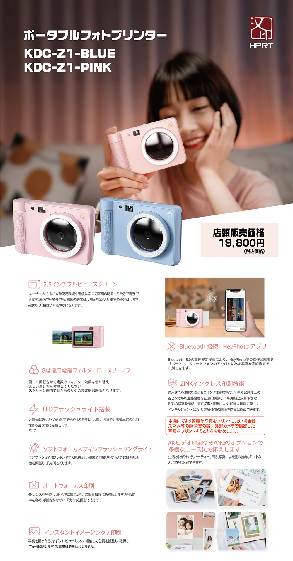 インスタントカメラHPRTポータブルフォトプリンター KDC-Z1/KDC-Z2