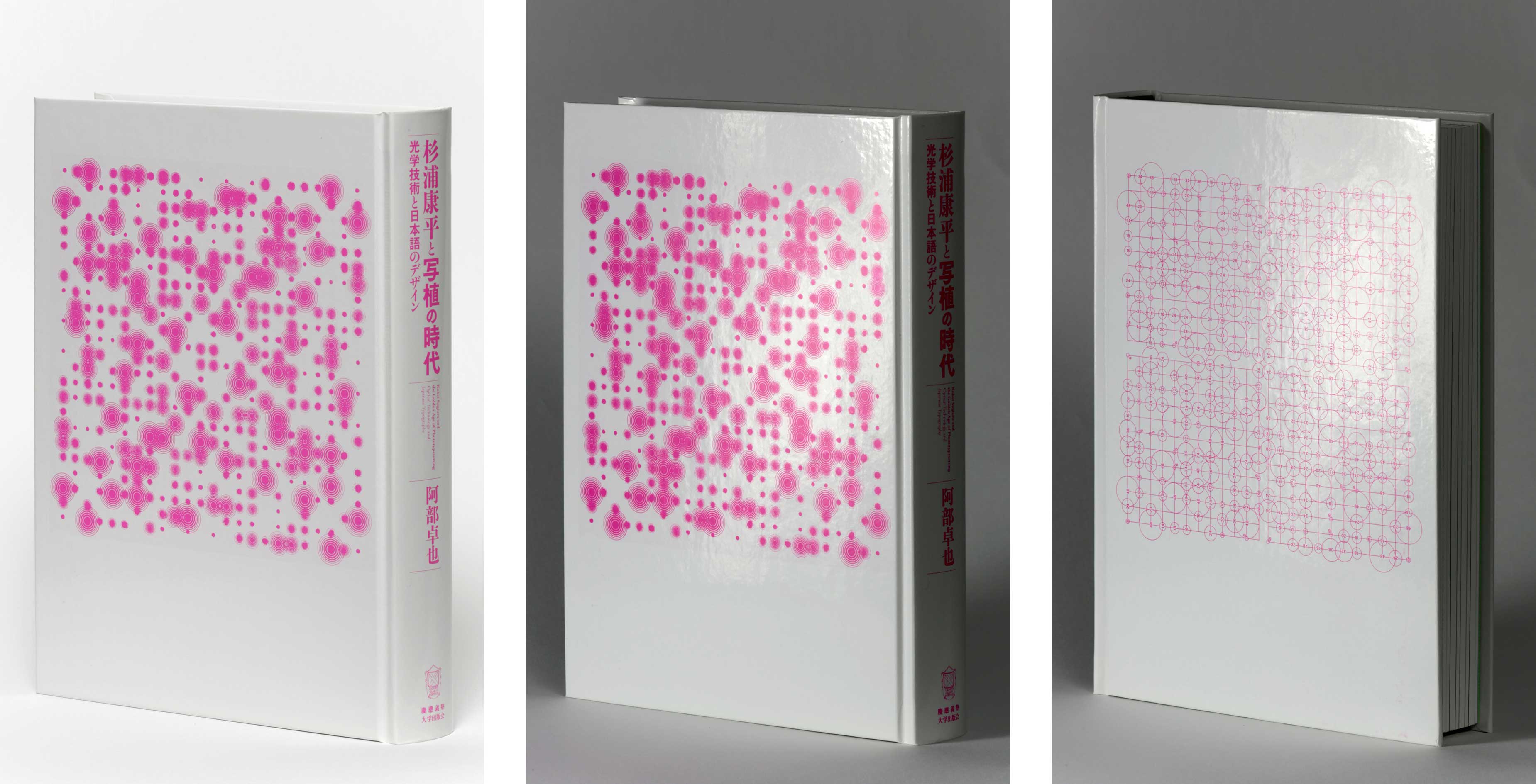 特設サイト『杉浦康平と写植の時代－光学技術と日本語のデザイン