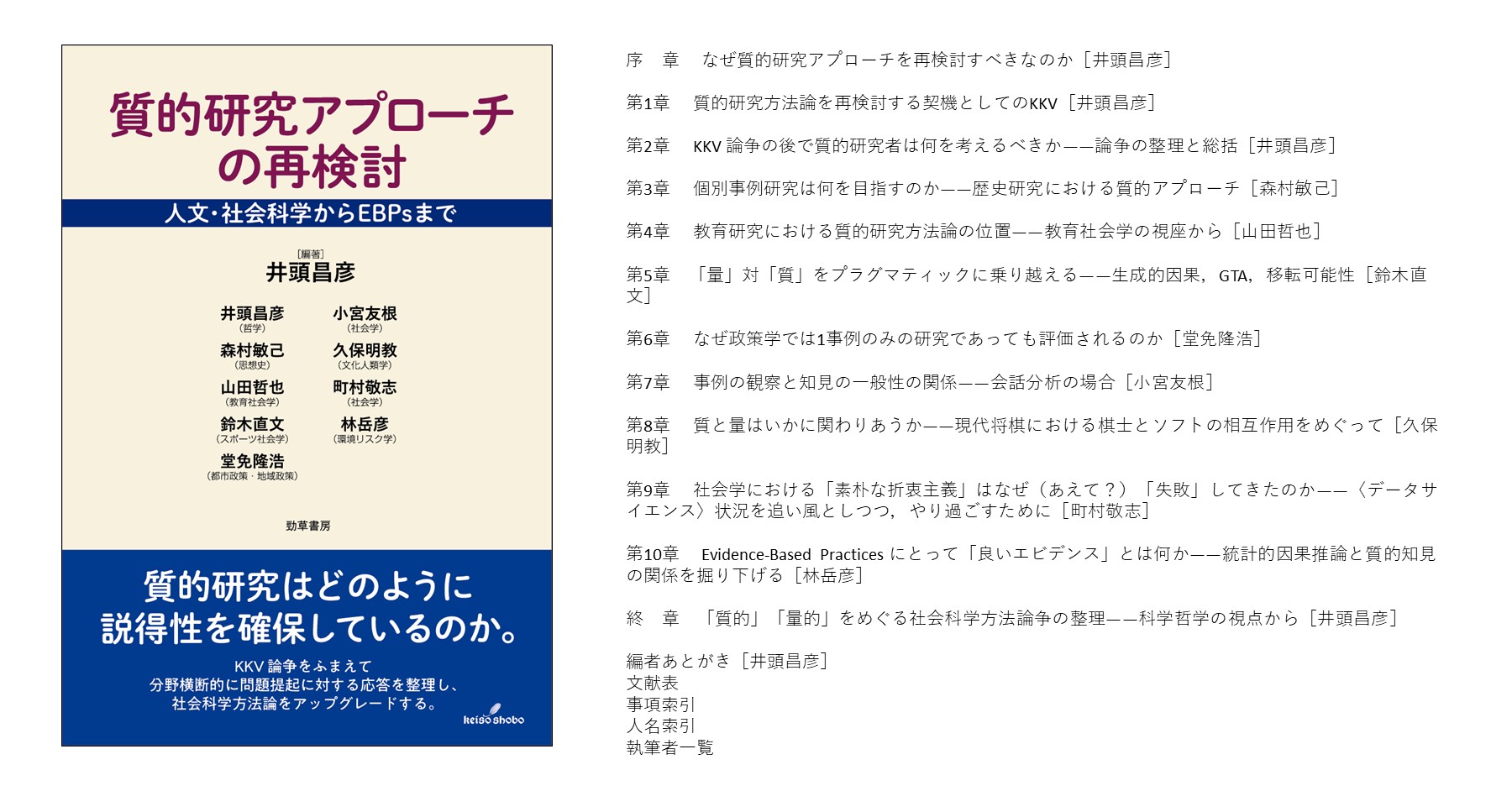 質的研究アプローチの再検討 - 株式会社 勁草書房