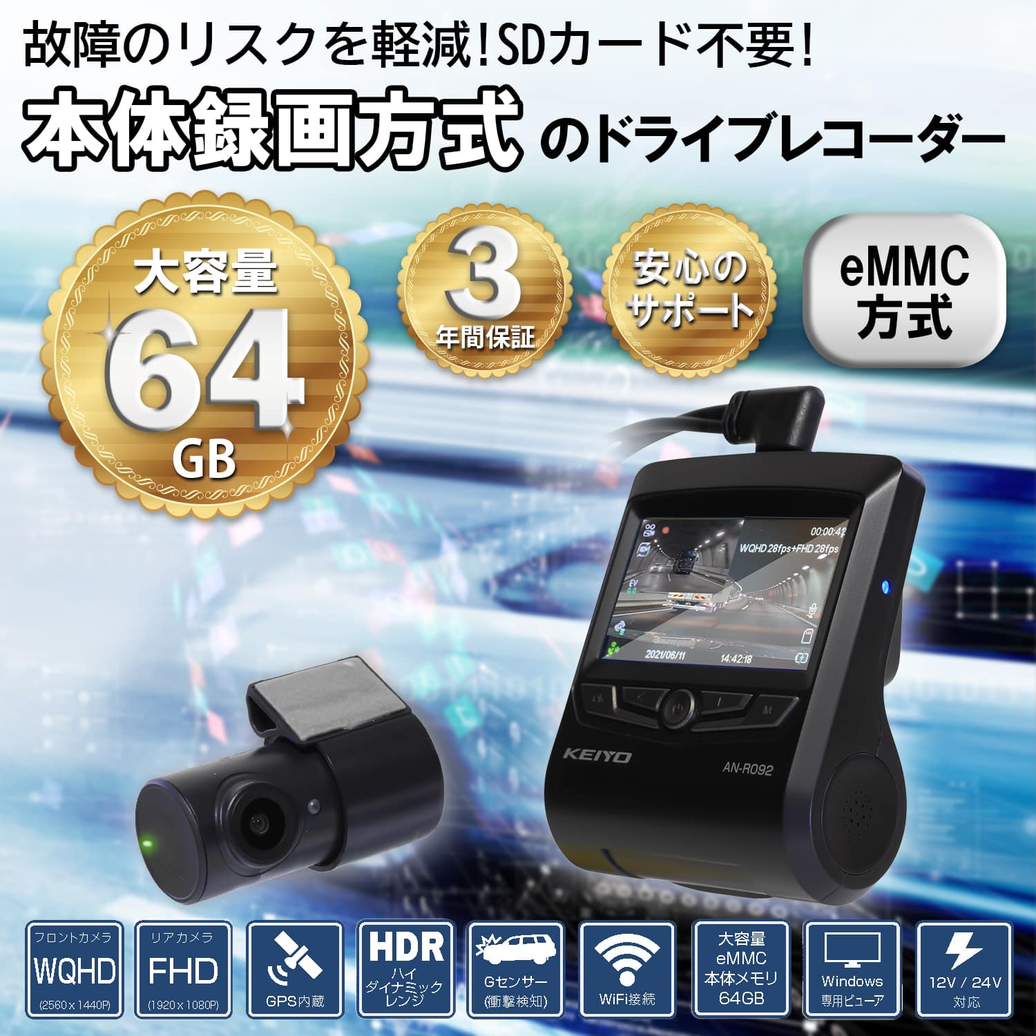 eMMCドライブレコーダー【microSDカードを使わない】 | 株式会社慶洋