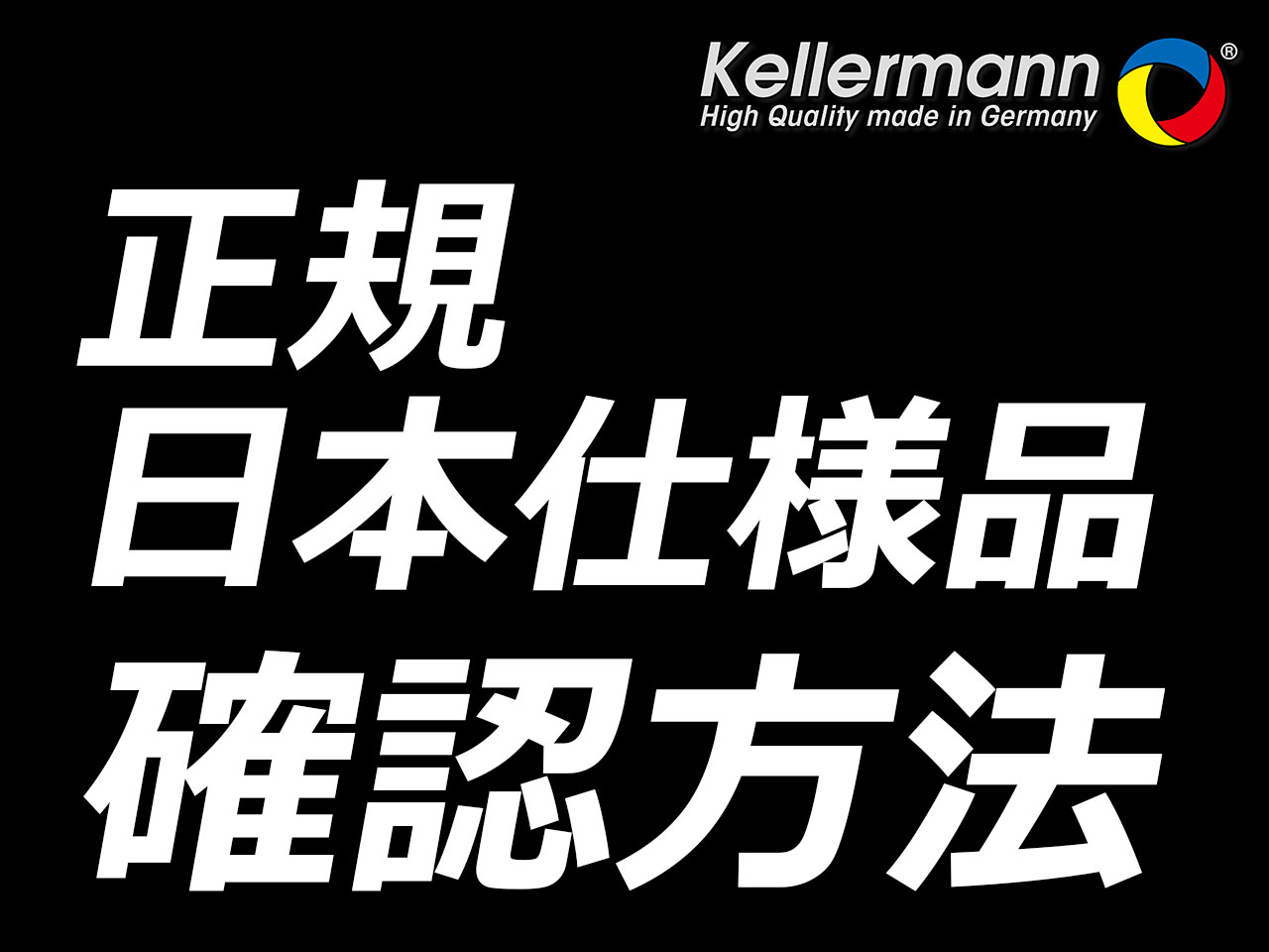 ケラーマン ウインカー ローンバスS / Kellermann Japan