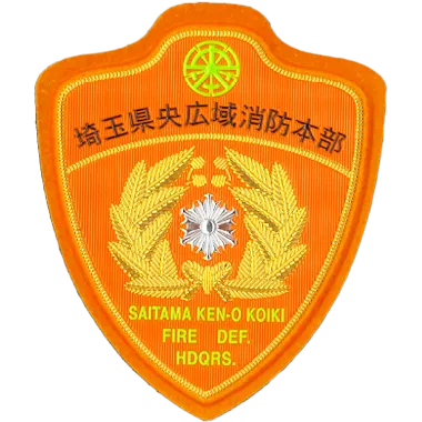 埼玉県央広域消防本部 ｜ 埼玉県央広域事務組合