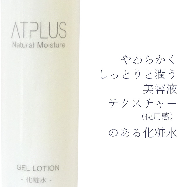 送料無料】エーティプラスDRゲルローション ATPLUS-DR Gel Lotion200ml