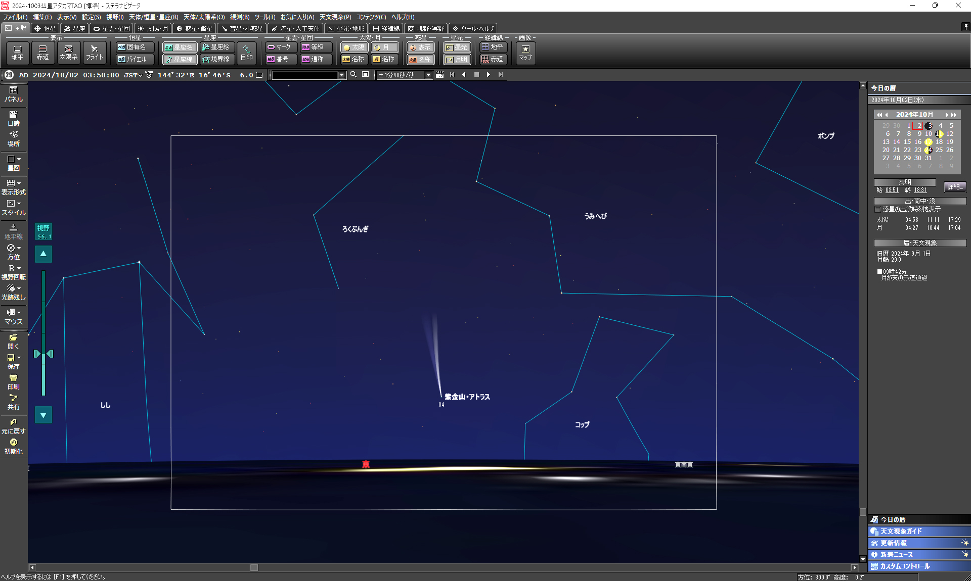 紫金山‐アトラス彗星を迎え撃とう by 中西アキオ | ケンコー・トキナー