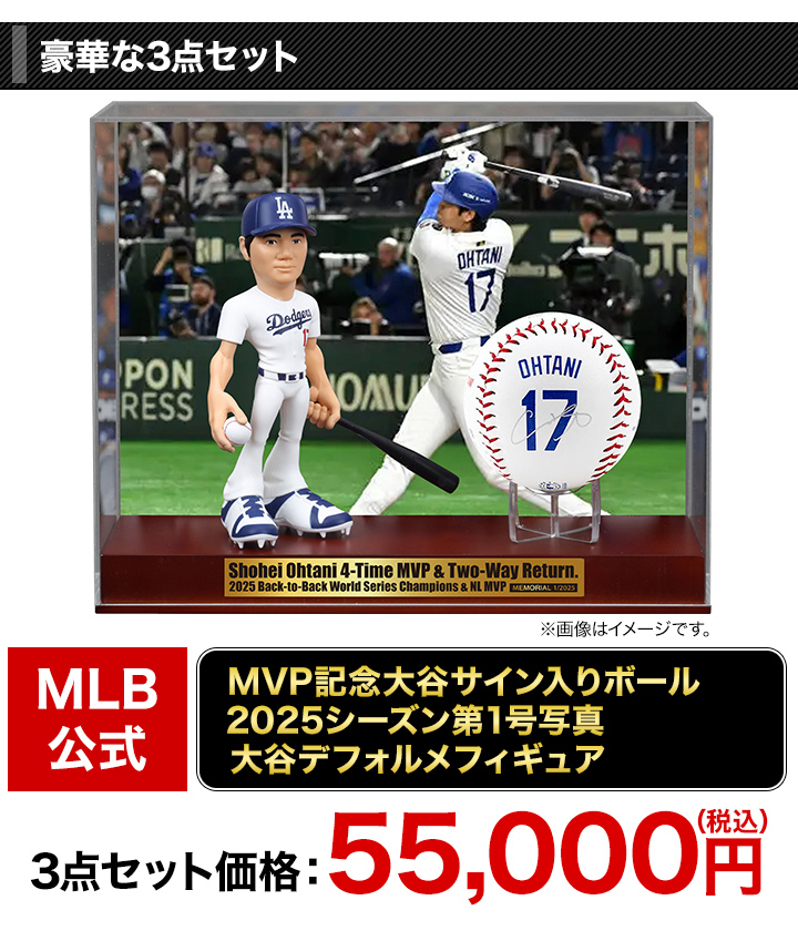飾るだけでシーズンの興奮がよみがえる！】2025年MVP大谷翔平豪華3点