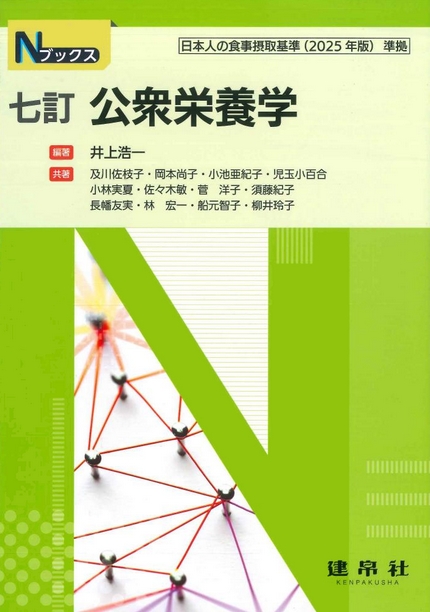 臨床栄養学概論 第3版｜株式会社 建帛社
