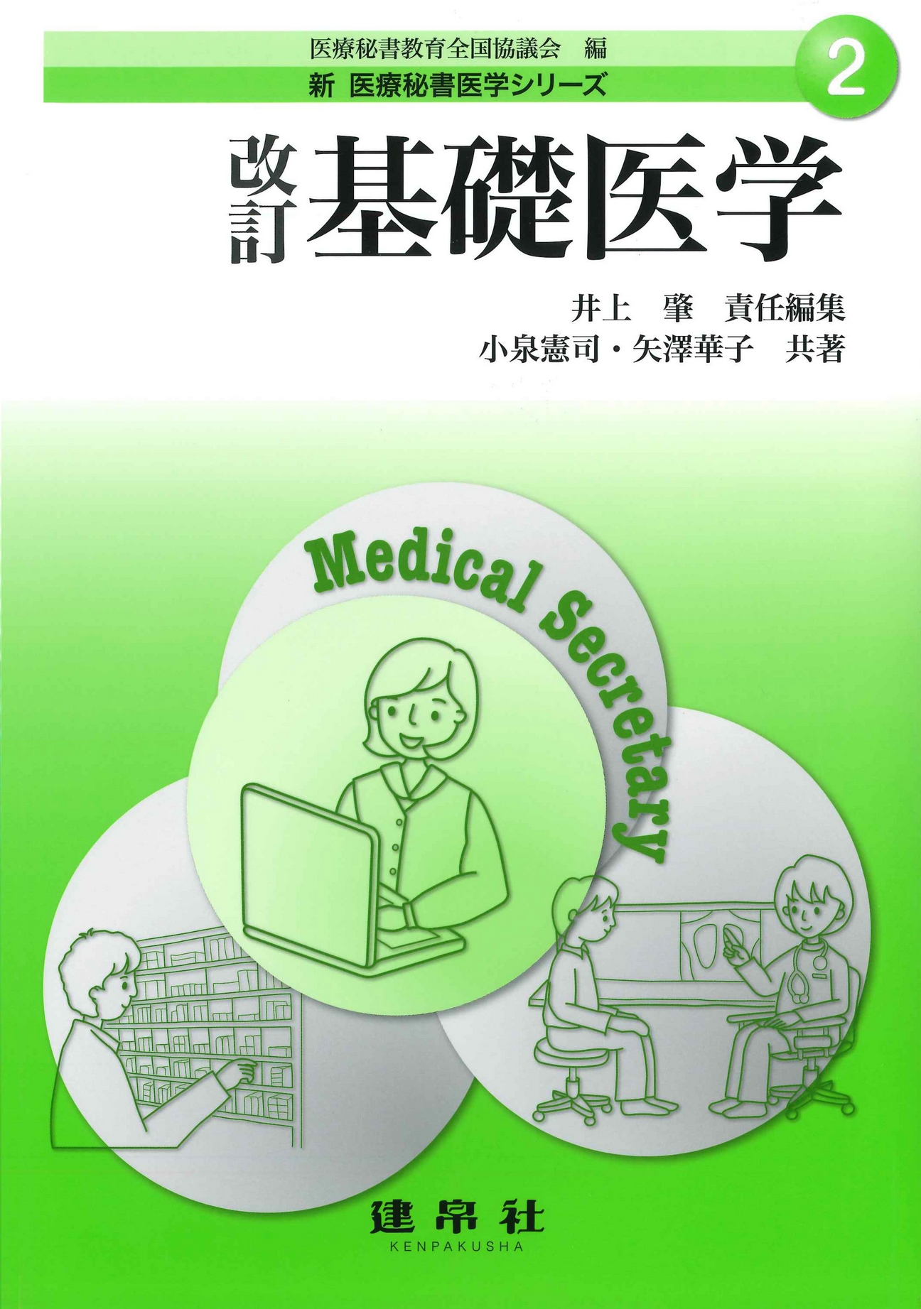 三訂 医療用語｜株式会社 建帛社