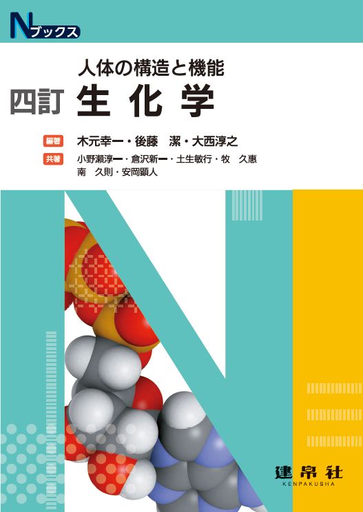 基礎生命科学26用テキスト＆資料集＆ワークブック1-4 基礎生命科学26用