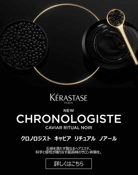 ケラスターゼ公式サイト KERASTASE PARIS767