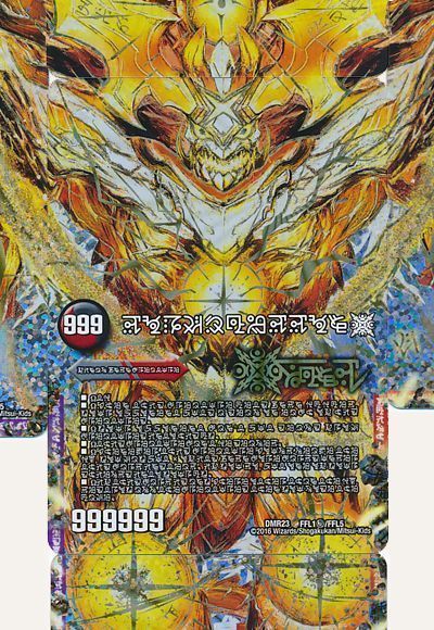 デュエマ】 FORBIDDEN STAR ～世界最後の日～/終焉の禁断 ドルマゲドン