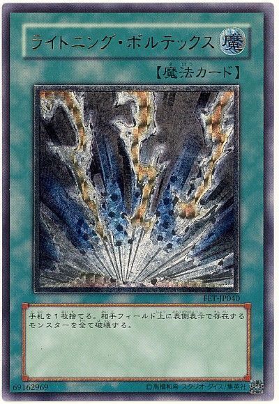 遊戯王】 ライトニング・ボルテックス FET(403)/アル の通販 - カーナベル