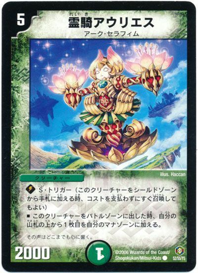 デュエマ】 霊騎アウリエス DM21/C の買取・査定価格 - カーナベル