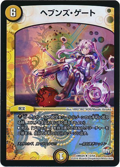 デュエマ】 ヘブンズ・ゲート(コットン天門) DMX24/R の通販 - カーナベル