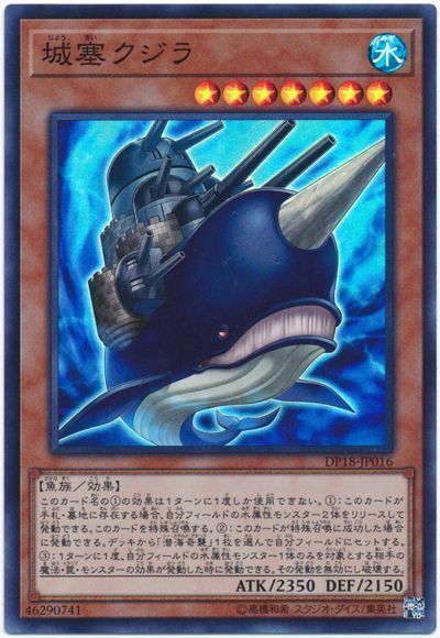 遊戯王】 城塞クジラ DP18/スー の通販 - カーナベル